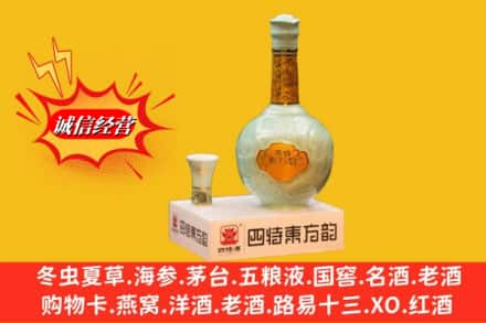 承德求购回收四特酒